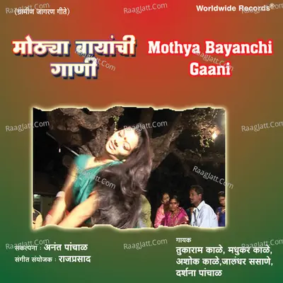 Mothya Bayanchi Gaani Poster