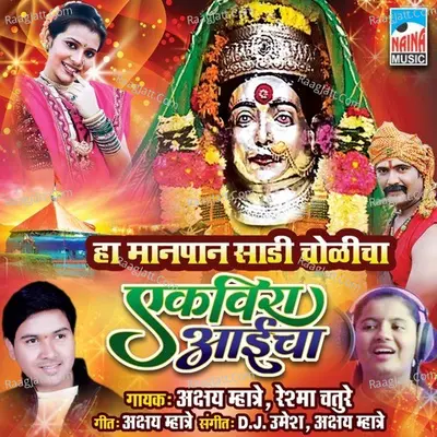 Ha Manpan Sadi Cholicha Ekvira aaicha