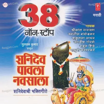 38 Nonstop Shanidev Pawla Navsala Cover