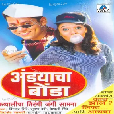 Andyacha Bonda - Sushama Devi