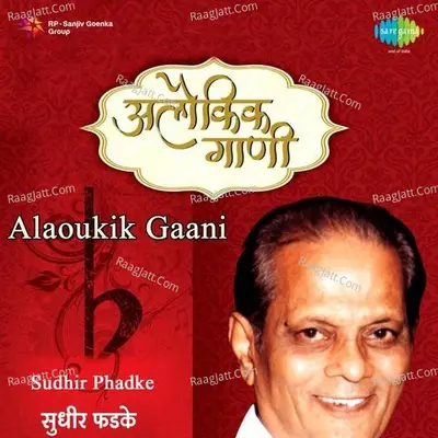 Jeevangane Swargandharva Sudhir Phadke 1 Poster