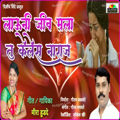 Launi Jiv Mala Tu Kele Naraz Cover