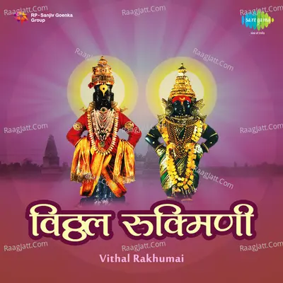 Vithal Rakhumai Mar Poster