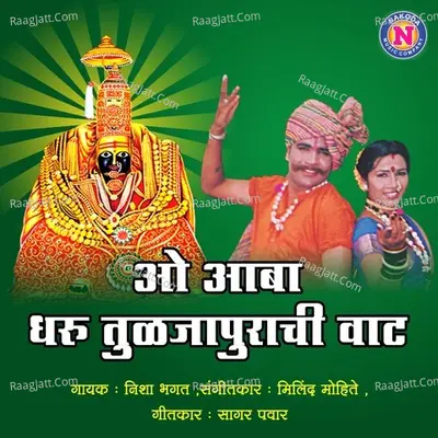 O Abha Dharu Tuljapurachi Vaat Cover