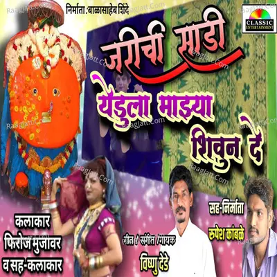 Jarichi Sadi Majhta Yedula Shivu De