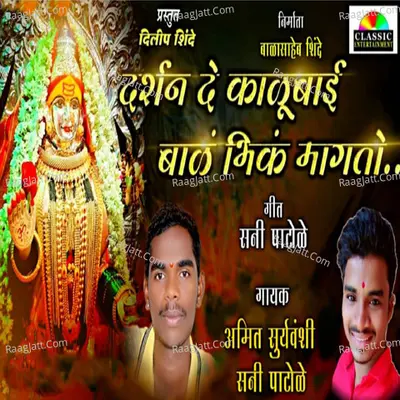 Darshan De Kalubai Bal Bhik Magto Cover