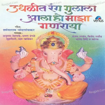Udhalit Rang Gulaal Aala Ho Majha Ganraya - Arun Ingle