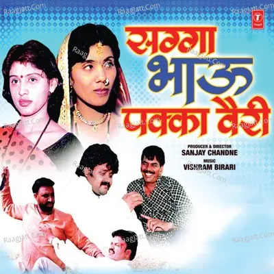 Sagga Bhau Pakka Vairi Poster