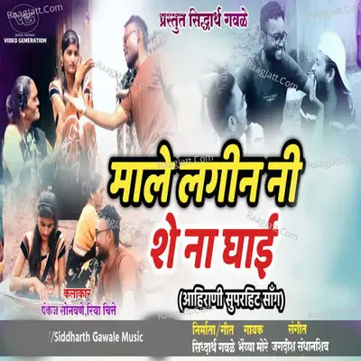 Male Lagin Ni She Na Ghai