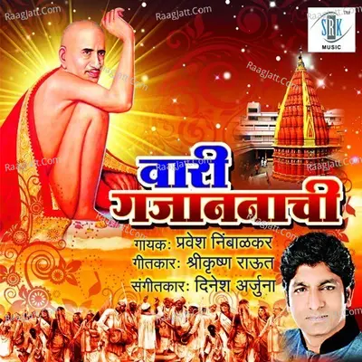 Vaari Gajananachi - Pravesh Nimbalkar