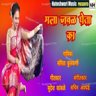 Mala Javal Gheta Ka Cover