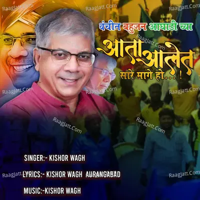 Vanchit Bahujan Aaghadichya Aata Aalet Sare Mage Ho Cover