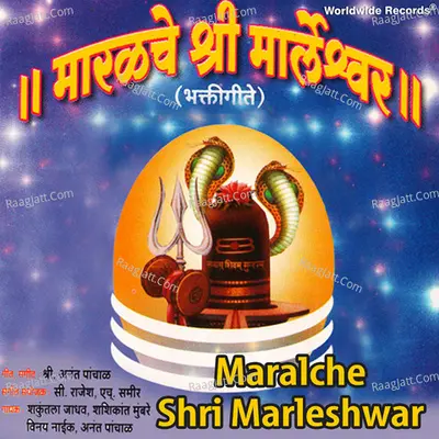 Maralche Shri Marleshwar - Shakuntala Jadhav