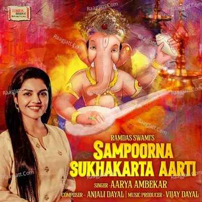 Sampoorna Sukhakarta Aarti