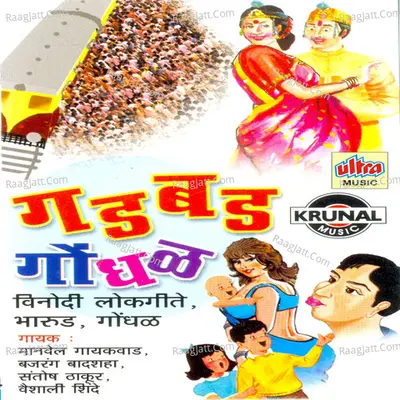 Gadbad Gondhal Poster