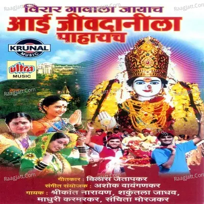 Aai Jivdanila Pahayach - Shakuntala Jadhav