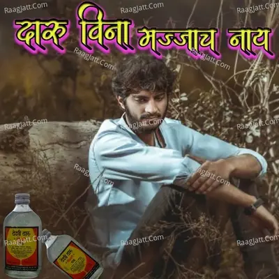 Daru Vina Majjach Nay