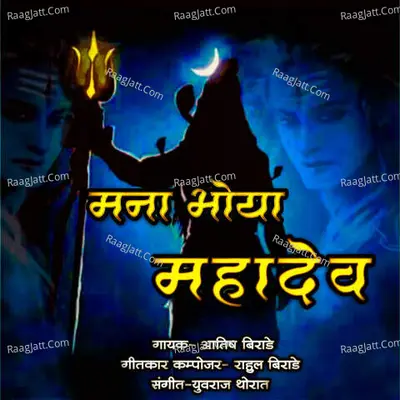 Mana Bhoya Mahadev Cover