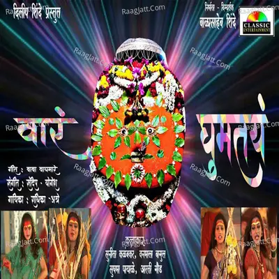 Wara Ghumatay Cover