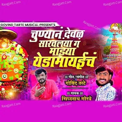 Chunyan Deval Sarvalaya G Mazhya Yedamaich Cover
