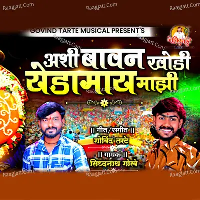 Aashi Bavan Khodi Yedamai Mazhi Cover