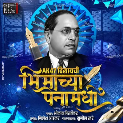 Ak47 Disayachi Bhimachya Penamadhi