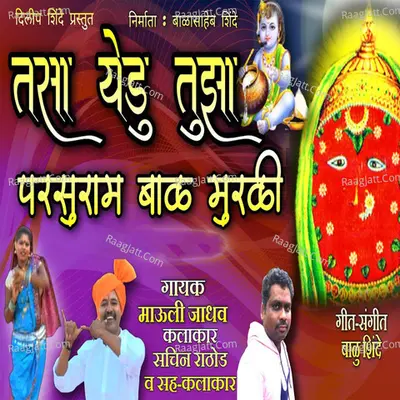 Tasa Yedu Tujha Parsuram Bal Murali Cover