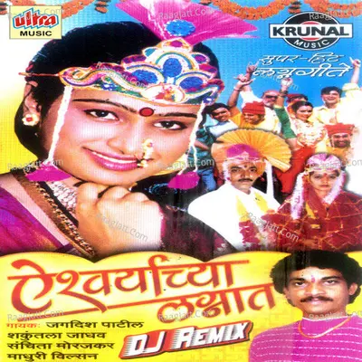 Aishwaryachya Lagnat-Dj Remix Poster