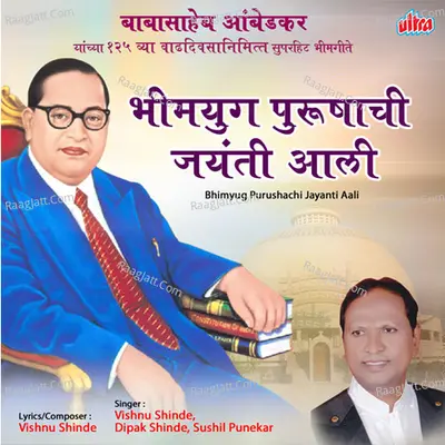 Bhimyug Purushachi Jayanti Aali - Vishnu Shinde