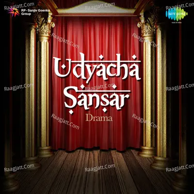 Udyacha Sansar -Drama - Chhota Gandharva
