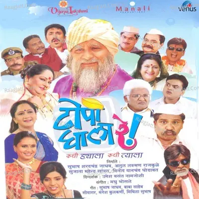 Topi Ghala Re - Madhu Bhosle