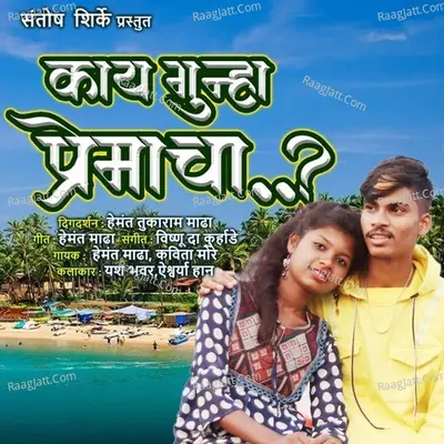 Kay Gunha Premacha.. ? Cover