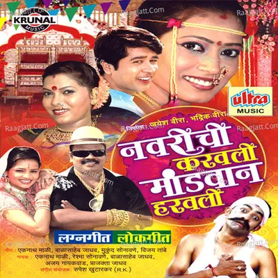 Navrichi Karavali Mandavan Haravali Poster