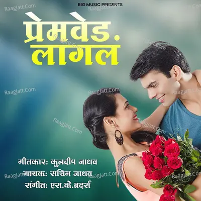 Premveda Lagla Cover