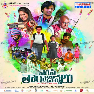 Egise Tarajuvvalu (Original Motion Picture Soundtrack) - M.Hari Priya