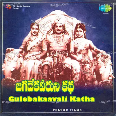 Gulebakaavali Katha Poster