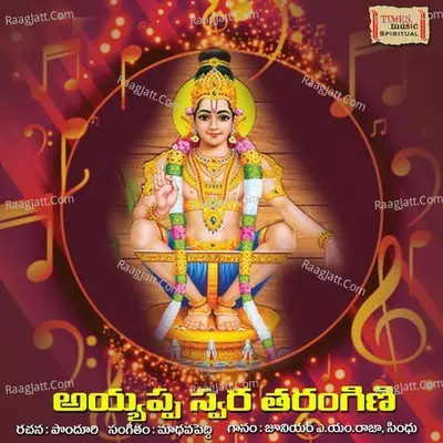 Ayyappa Swara Tharangini Poster