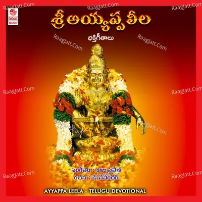 Ayyappa Leela - D. Saranga Pani