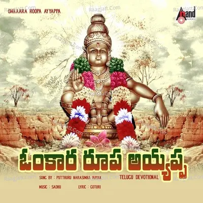 Omkara Roopa Ayyappa - 