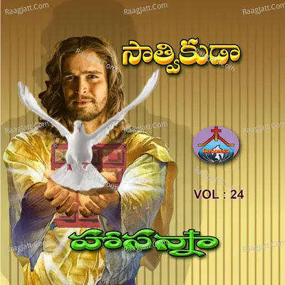 Hosanna, Vol. 24 Poster