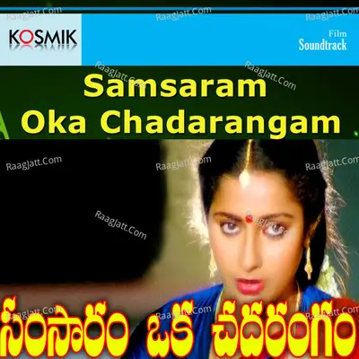 Samsaram Oka Chadarangam - S. P. Balasubrahmanyam