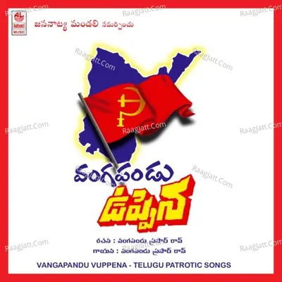Vangapandu Vuppena - Vangapandu Prasad Rao