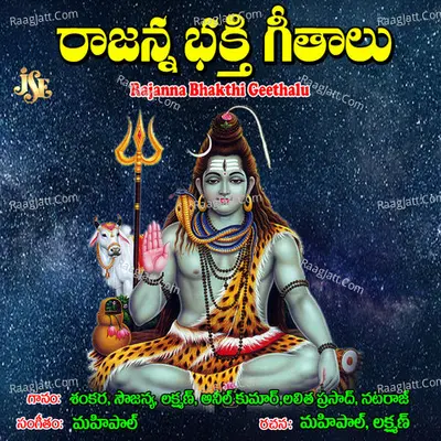 Rajanna Bhakthi Geethalu Poster