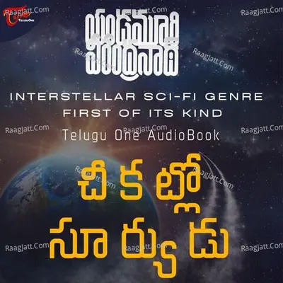 Cheekatlo Suryudu - Yandamoori Audio Book - season - 2 - TeluguOne Podcasts