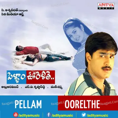 Pellam Oorelthe - Kalpana