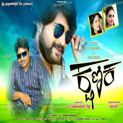 Kshanikaa (Original Motion Picture Soundtrack) - Sachin