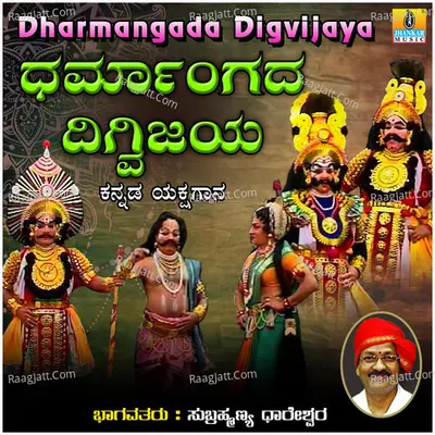 Dharmangada Digvijaya - Subrahmanya Dhareshwara