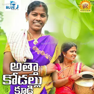 Atha Kodalu Kudi Cover