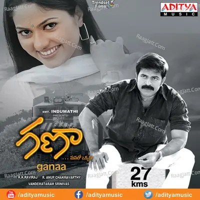Ganaa - Vandemataram Srinivas