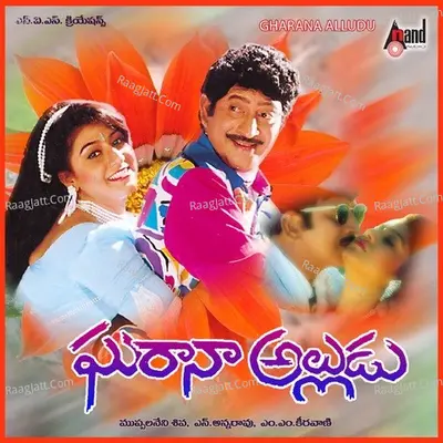 Gharana Alludu - K. S. Chithra